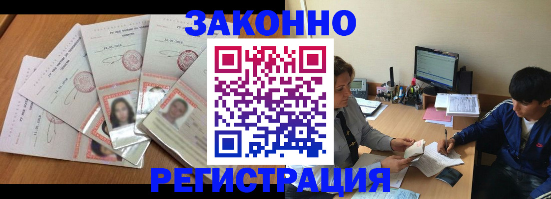 прописка регистрация в Городце