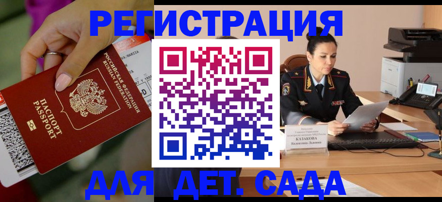 временная регистрация для всех в Городце